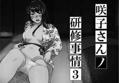 Sakiko-san in delusion Vol.8 ~Sakiko-san's circumstance at an educational training Route3~ (collage) (Continue to “First day of study trip” (page 42) of Vol.1)