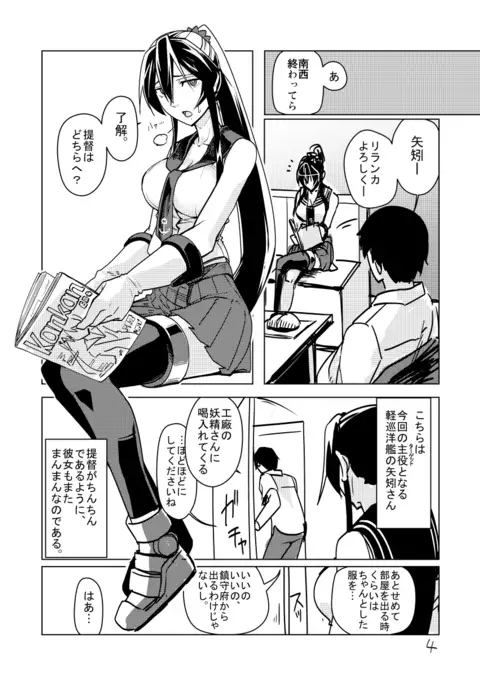 矢矧本 改