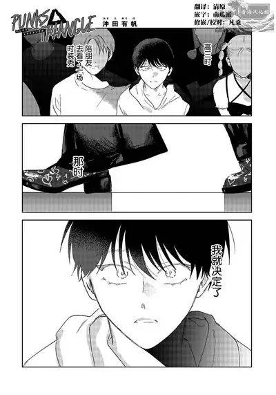 PUNKS TRIANGLE | 朋克三角