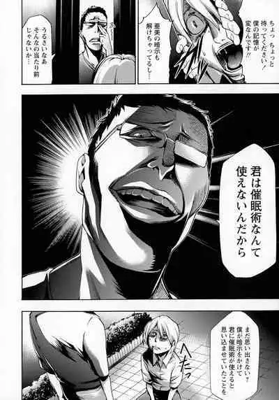 Saimin-jutsu de me Dorei o Teniireru Houhou Kanzenhan