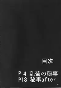 (C85) [Kairanban (Emine Kendama)] Benten Kairaku 25 Rangiku no Himegoto (BLEACH) [Chinese] [黑条汉化]