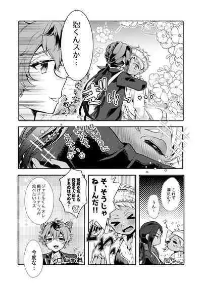 絶対抱きたくない従者VS絶対抱かれたい主人
