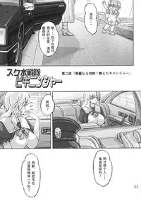 [Orange Peels (Ore P 1-gou, Ore P 2-gou)] Sukumizu Sentai Bikininger 2 [Chinese] [漾夕汉化]