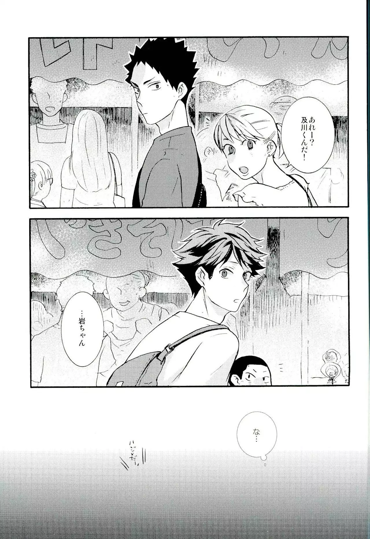 いつかの夏の日、