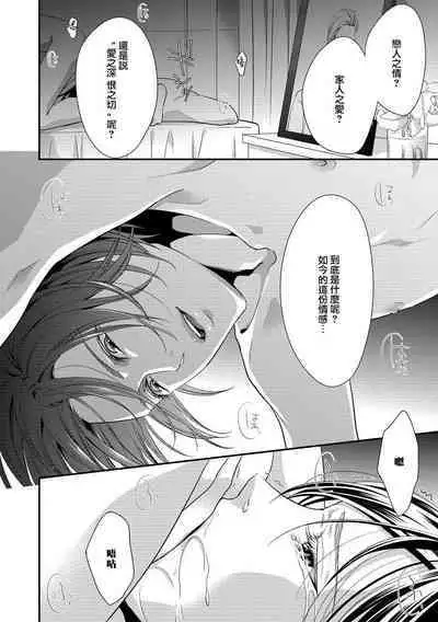 [Aizen Mana] Katei-nai ren'ai giri no musuko to koeta issen | 家庭内恋爱 与继子跨过禁忌一线 1-2 [Chinese] [莉赛特汉化组]