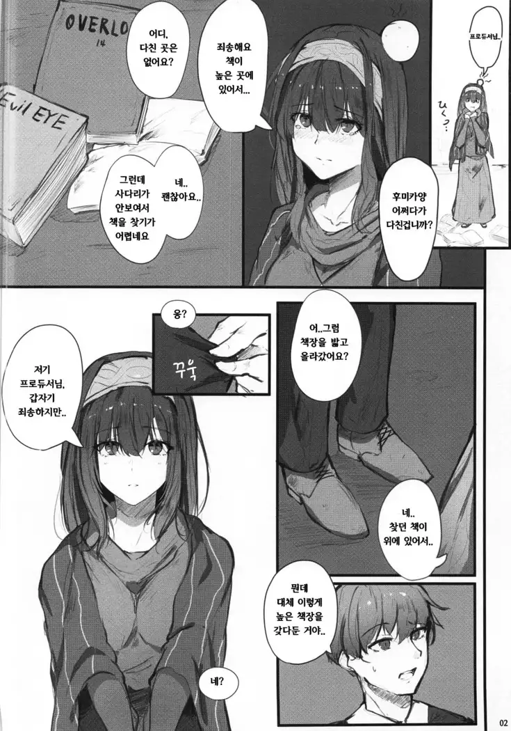 Fumika no Himitsu - Fumika's Secret | 후미카의 비밀