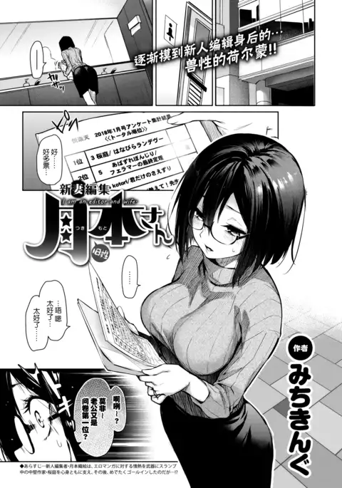 新妻編集月本（旧姓）さん
