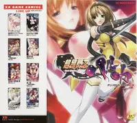 [アンソロジ-コミックEX] 超昻閃忍ハルカ