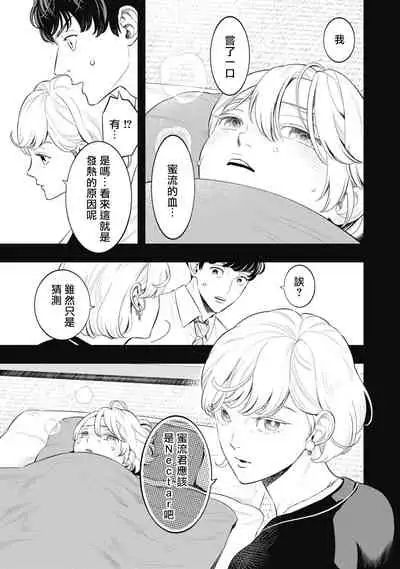 Smoky Nectar | 蜜与烟 Ch. 4