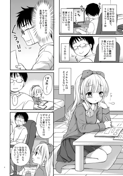 Imouto-chan wa Amaenbo
