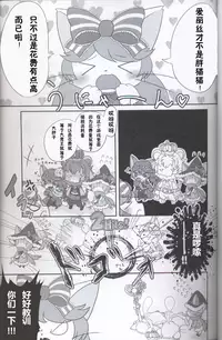 (Shinshun Kemoket 3) [Kajigurumi (Kajiura)] Neko Hakase no Ijou na Aijou (Cat Busters) [Chinese] [虾皮汉化组]