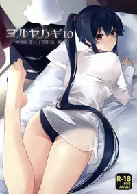 (Houraigekisen! Yo-i! 43Senme) [Rosapersica (Ichinomiya)] Yoru Yahagi 10 (Kantai Collection -KanColle-) [Chinese] [Angiris Council漢化组]