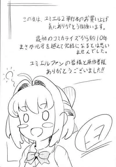 Seitenshi Yumiel Chaotic Rondo