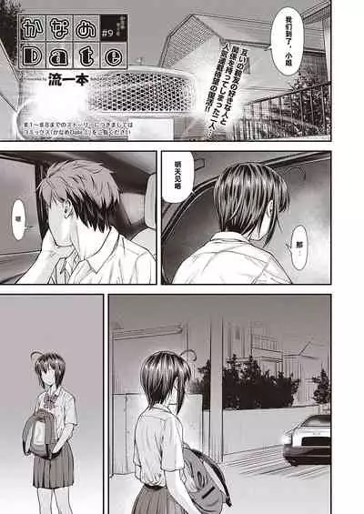 [Nagare Ippon] Kaname Date #9 (COMIC AUN 2019-12) [Chinese] [芙蕾雅个人汉化] [Digital]