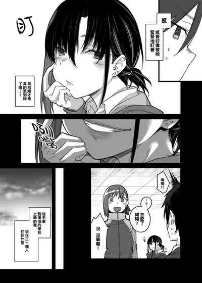 [Karuwani (Rama)] Boku no Ie ga Class no Furyou Musume ni Iribitararete iru Ken. [Chinese] [oo君個人漢化] [Digital]