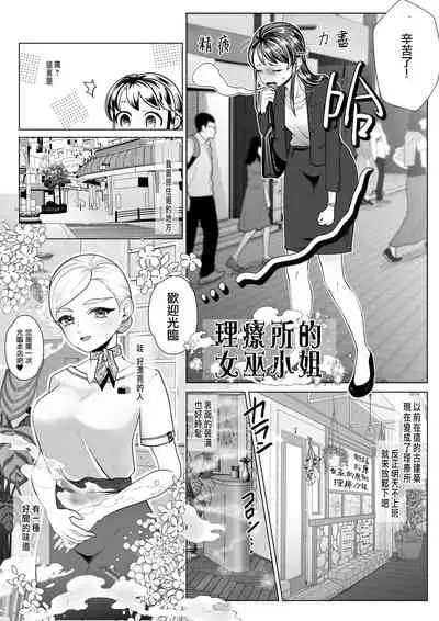 [Serakichi] Esthe・Witches | 理療所的女巫小姐 (Microne Magazine Vol.71) [Chinese] [沒有漢化] [Digital]