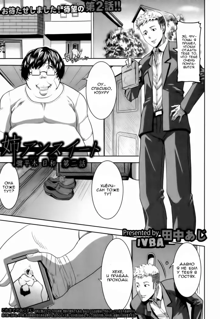 Ane Unsweet Mihiragi Hiyori Ch. 2