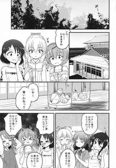 Issho ni Nete mo Ii desu ka?