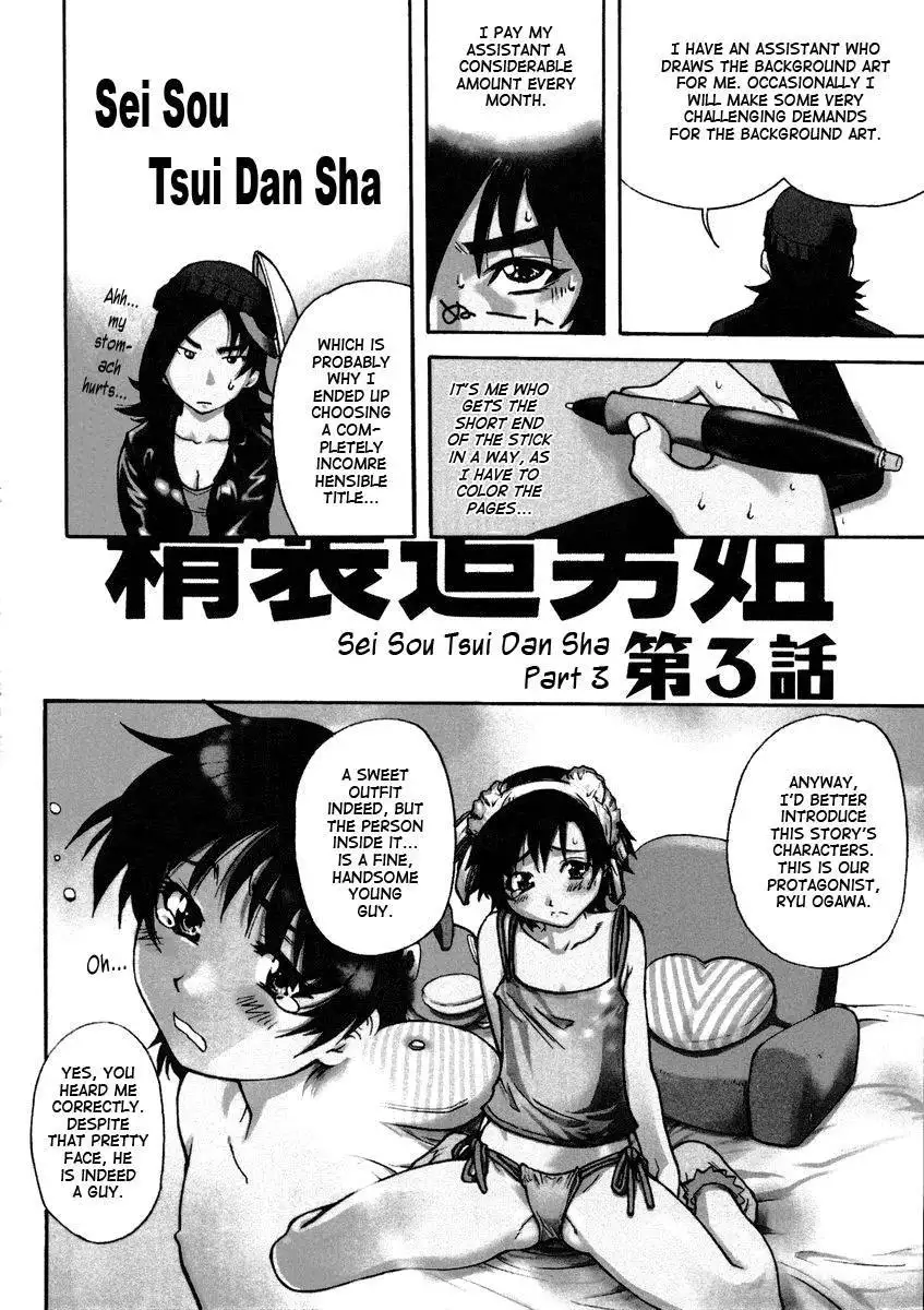 Sei So Tsui Dan Sha Chapter 03 UNCEN