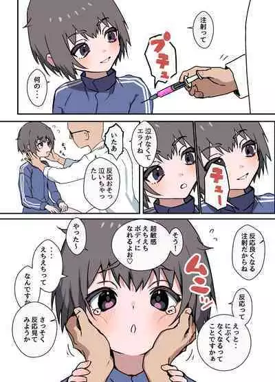 Nibui Otokonoko ga Hokenshitsu de Okusuri Utarete Horareru Manga