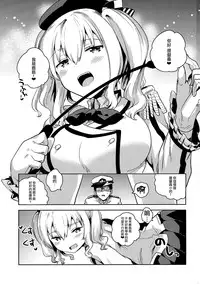 (C89) [squeezecandyheaven (Ichihaya)] Teitoku Daisuki Kashima-san (Kantai Collection -KanColle-) [Chinese] [无毒汉化组]