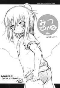 (C76) [DIGITAL SYMPHONY (Arima Yutaka)] Akita Komachi (Mitsudomoe)