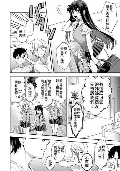 [Akao, Anaran] Konomi ja Nai kedo ~Mukatsuku Ane to Aishou Batsugun Ecchi~ 1 | 雖然不是自己的菜～與討厭姐姐的超契合H～ [Chinese] [禁漫漢化組]