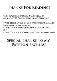 Sekaiju no Anone X3 Zenpen