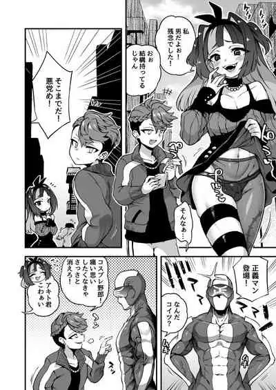 すごいぞ正義マン！