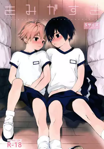 [S size (Shinachiku)] Kimi ga Suki [English] {Shotachan}