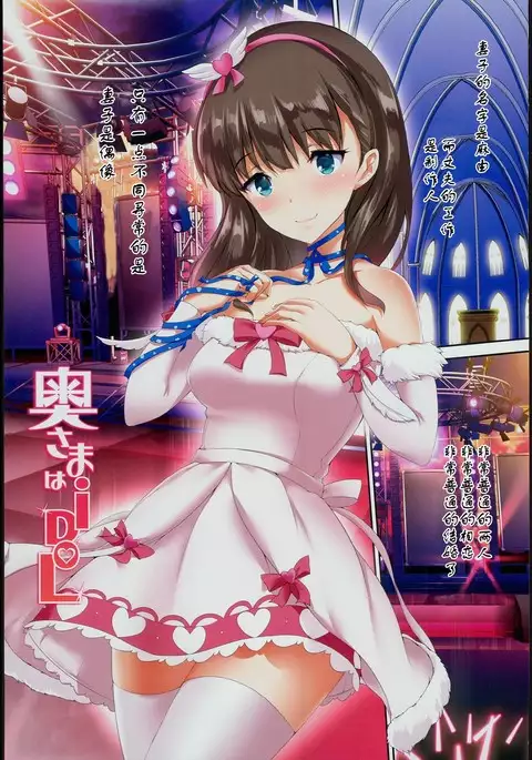 Oku-sama wa iDOL -Sakuma Mayu Hen-