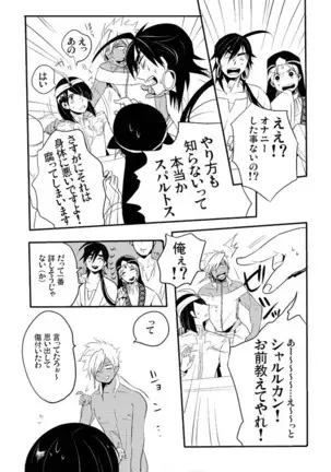僕らの性教育1・2