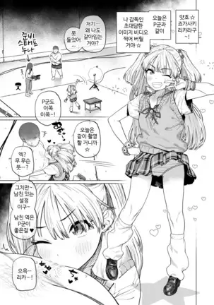 Charisma Chibi Gal ☆ Last Minute Ecchi