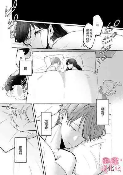 [Ichioku sumi]nera xtu te si ta kedo nani ka？～1|就算看上你了又如何？1[Chinese] [橄榄汉化组]