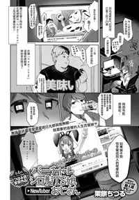 [Kurimoti Tiduru] Virtual Shirokami TS Musume NewTuber Oji-san | Virtual White-haired Gender Bender Newtuber Oji-san (COMIC Anthurium 2018-07) [Chinese] [瑞树汉化组] [Digital]