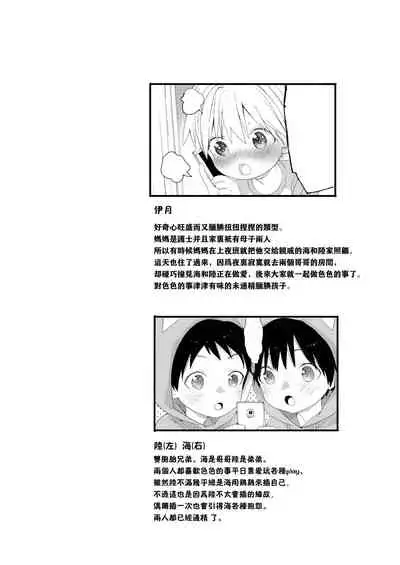 Itsuki-kun no Kimochi | 伊月君的心绪
