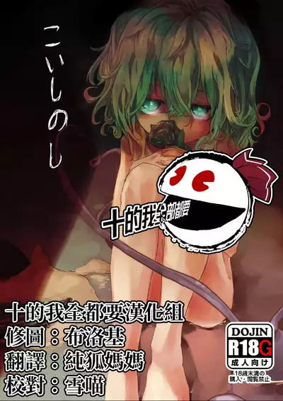 Koishi no Shi | 戀之死