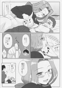 (C75) [Gachinko Shobou (Koban)] Yappari Rider wa Eroi na. 4 Suimin Ryoujoku (Fate/stay night)