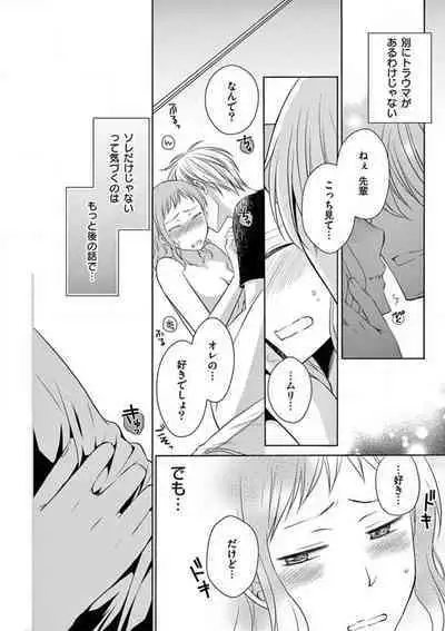 [Ryuka Satoru] Senpai Gentei no Kedamonodesukara 〜 Kanshō-yō Ikemen no Hotobashiru Aijō〜 1-4