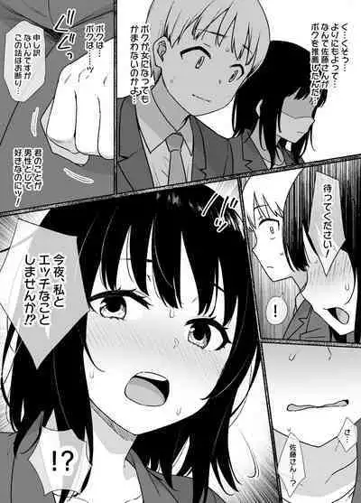 女体化制度のある会社 漫画8P