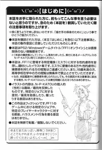 (C67) [NP Virus Jouryuusho (N-P-KATOU)] Mithman Report FILE:00-FILE:15 (Final Fantasy XI)