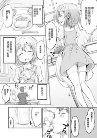 [uin] Kokuhaku. (Gekkan Web Otoko no Ko-llection! S Vol. 06) [Chinese] [瑞树汉化组] [Digital]