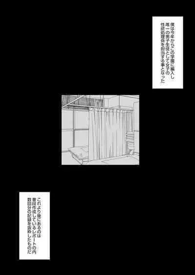 [Anon's Flood Myth (Anon 2-okunen)] Joshikou no Seiyoku Shori-ke toshite Hennyuu shita Danshiseito ni yoru Kiroku [Digital]