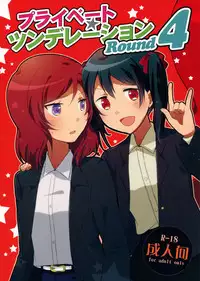 (C88) [Niratama (Sekihara, Hiroto)] Private Tsunderation Round 4 (Love Live!) [Chinese] [单干汉化]