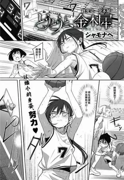 Toutou to, Kinmokusei | 終究是、金木犀