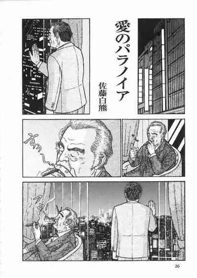 Ai no Paranoia