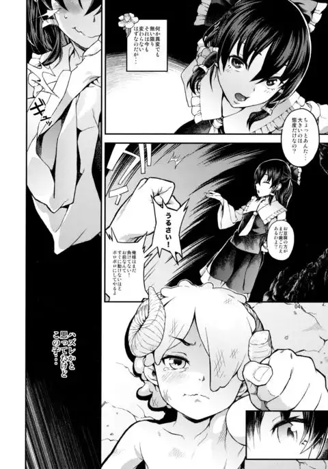 Gensoukyou no H na Himitsu