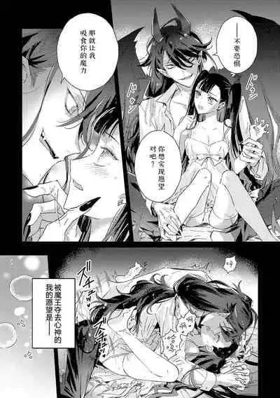 [Massaki wazuka] akuyaku reijōdesuga, makai no ōji ni oto sa reru rūto de daijōbudesuka? |身为恶役千金，堕落于魔界王子身下这条路线真的可以有？ 1 [Chinese] [莉赛特汉化组]