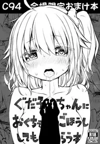 Gudako-chan ni Okuchi de Gohoushi Shitemorau Hon