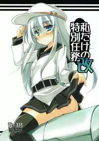 (C85) [ELHEART'S (Ibuki Pon)] Watashi dake no Tokubetsu Ninmu. Kai (Kantai Collection - Kancolle-) [Chinese] [靴下汉化组]